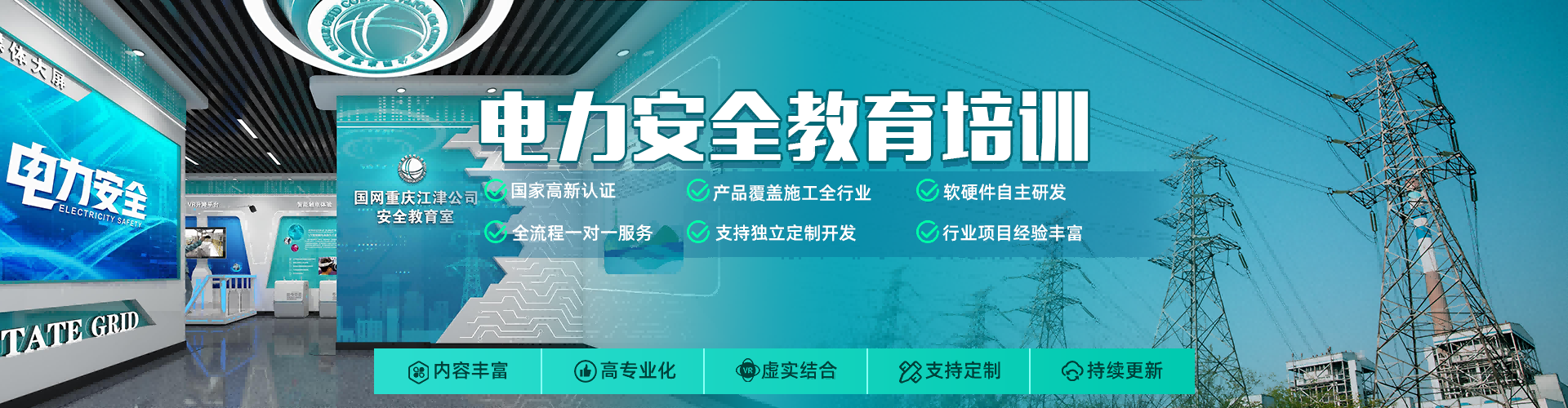 vr电力安全教育