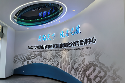 VR安全体验馆