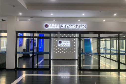 VR安全教育