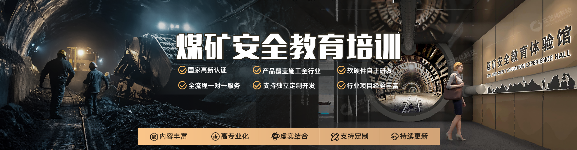 vr煤矿安全
