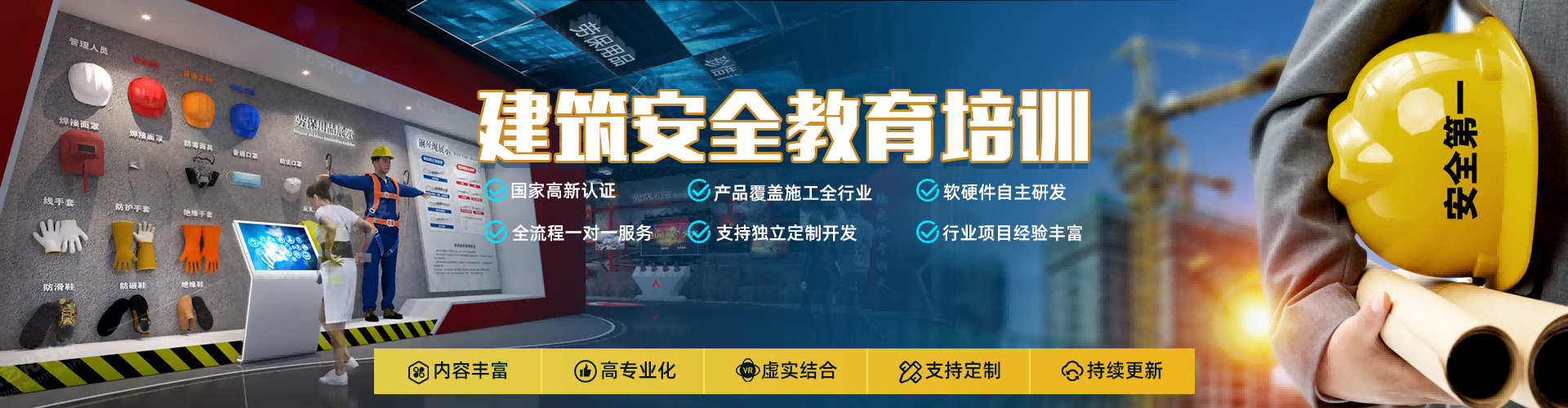 工地VR安全体验馆