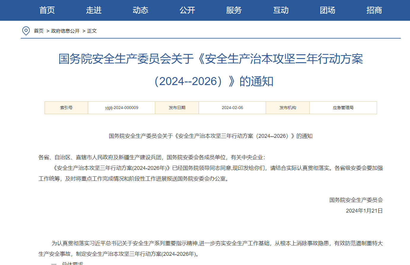 国务院安委会部署开展安全生产治本攻坚三年行动，vr安全生产虚拟仿真培训助力安全宣教落实